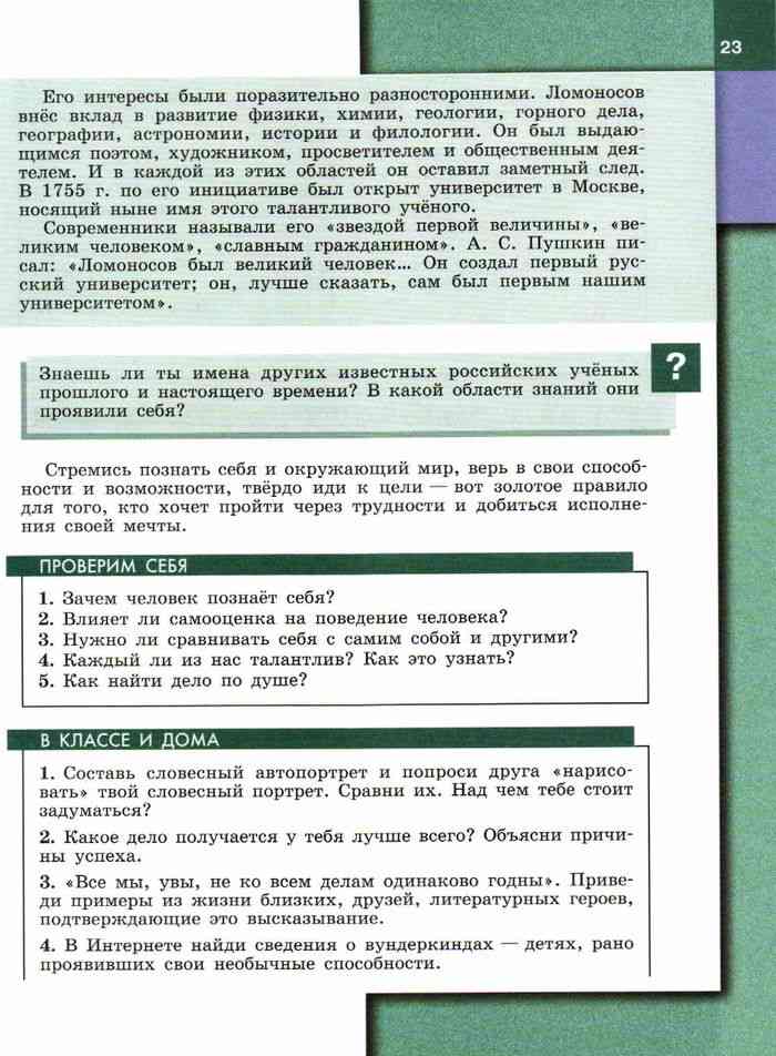 Обществознание Учебник 6 класс Боголюбова Ивановой читать онлайн